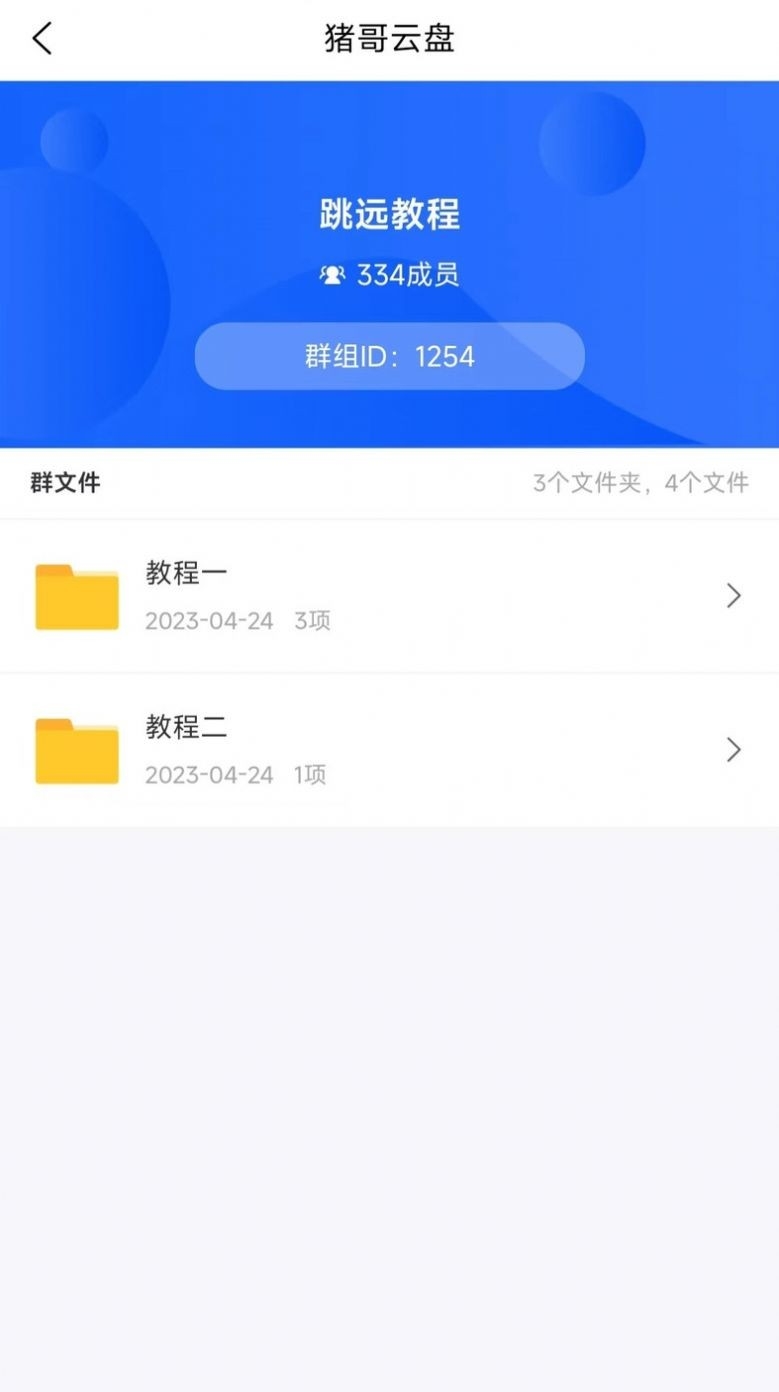 猪哥云盘app安卓版