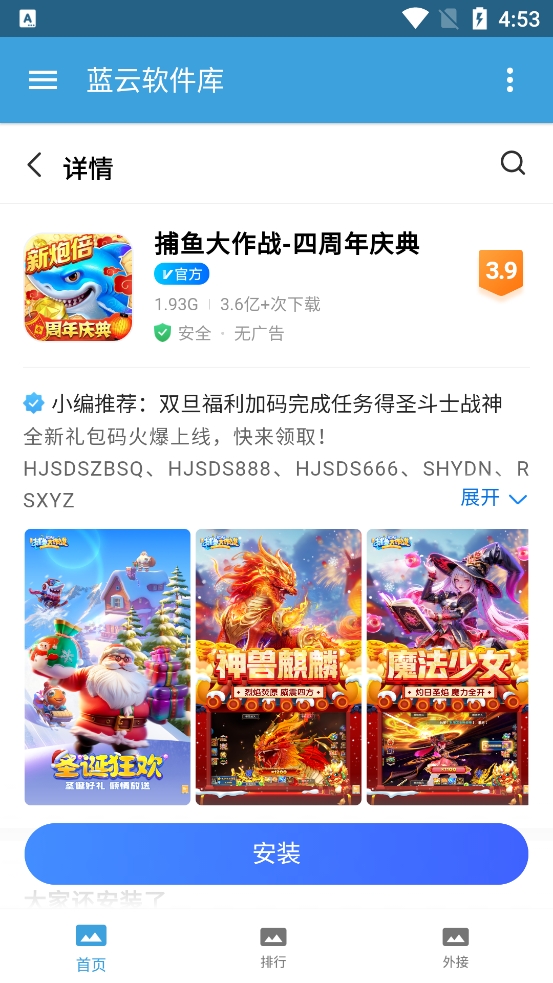 蓝云软件库最新版