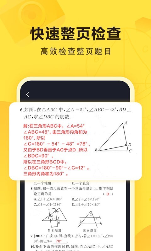 快对作业app
