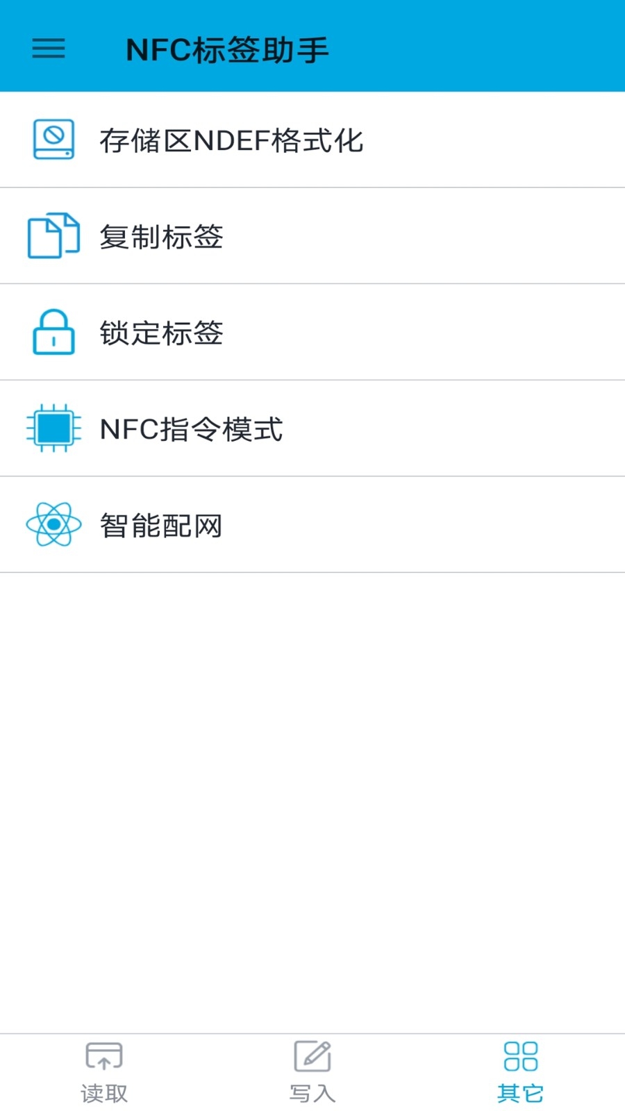 NFC标签助手安卓手机最新版