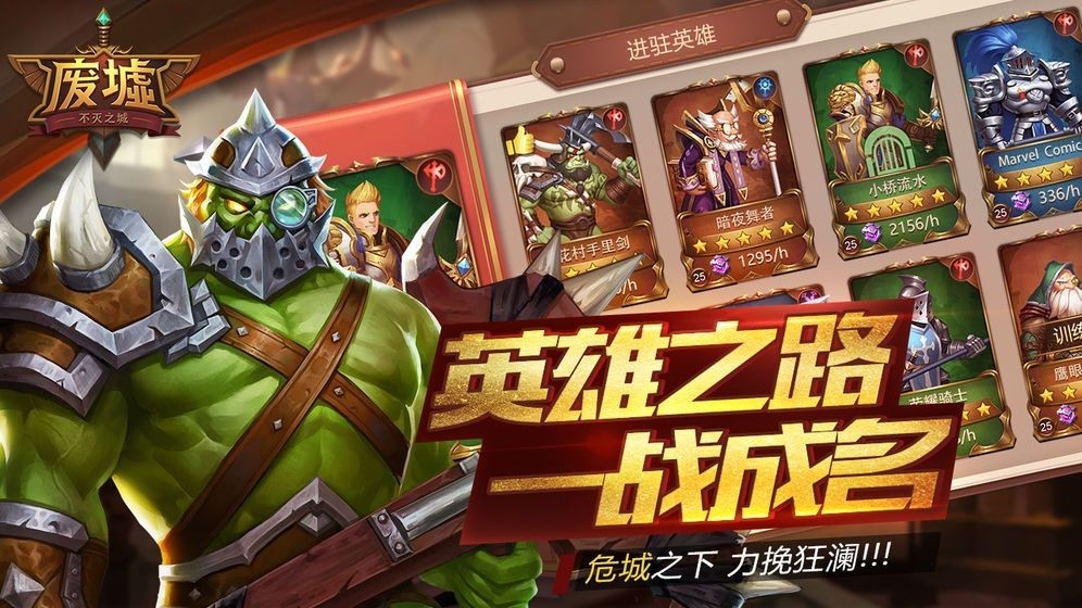 废墟不灭之城手游最新官方版