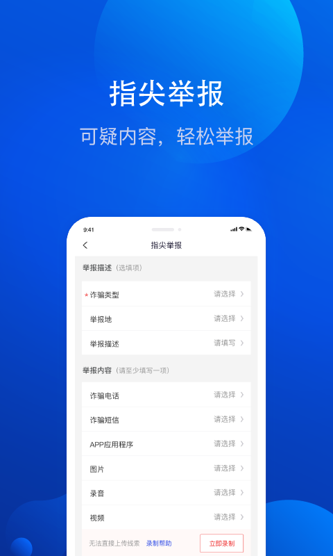 反诈骗(国家反诈中心)app下载