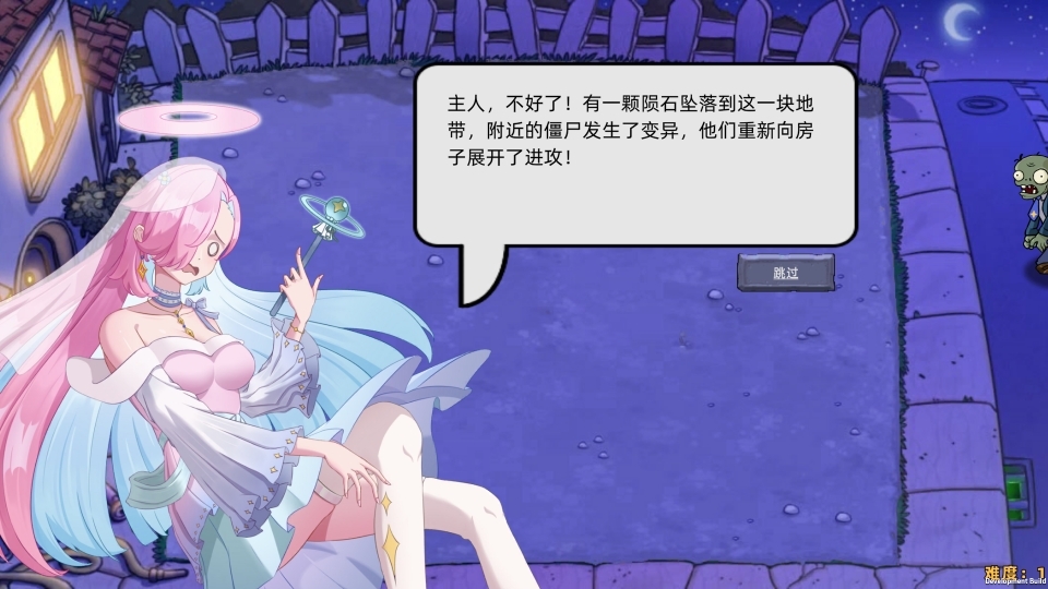 植物大战僵尸星座版中文免费版