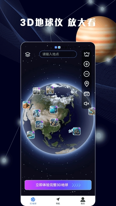 3D全景地图App下载安装