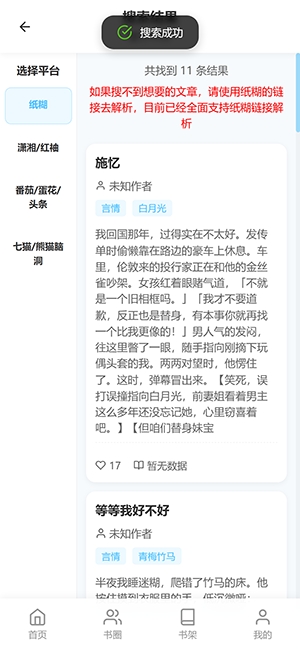 胡桃爱读书小说软件最新版