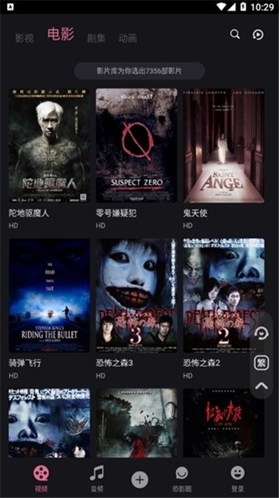 恐影迷APP2025最新版