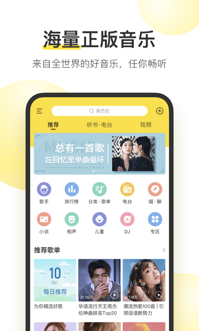 2022酷我音乐免费