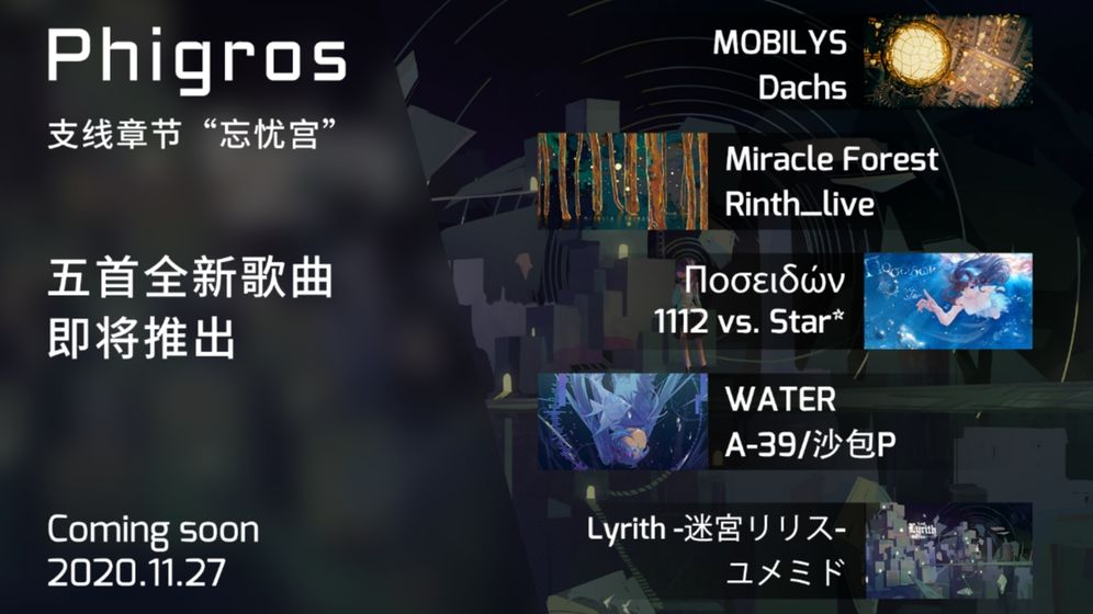 phigros最新版