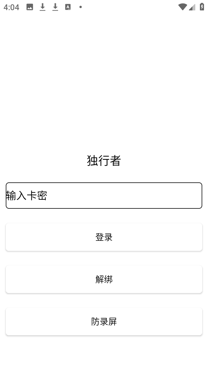 独行者直装安卓版
