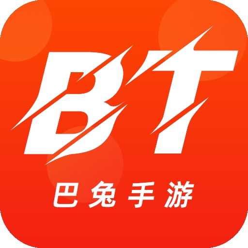 巴兔手游盒子最新版