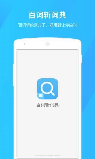 百词斩电脑版