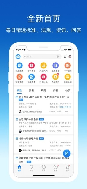 环评云助手app手机版
