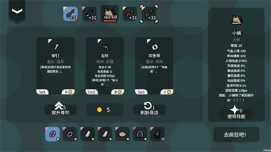 疯狂蜗牛症游戏最新版