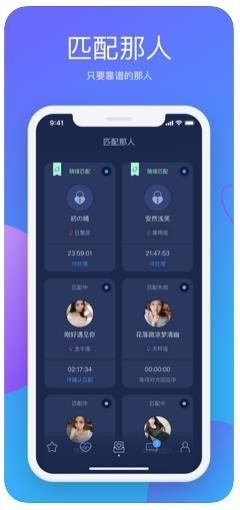 那人社交APP免费版