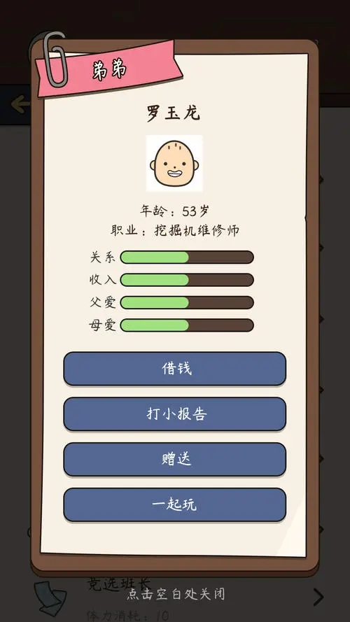 人生选择模拟器下载-人生选择模拟器安卓下载