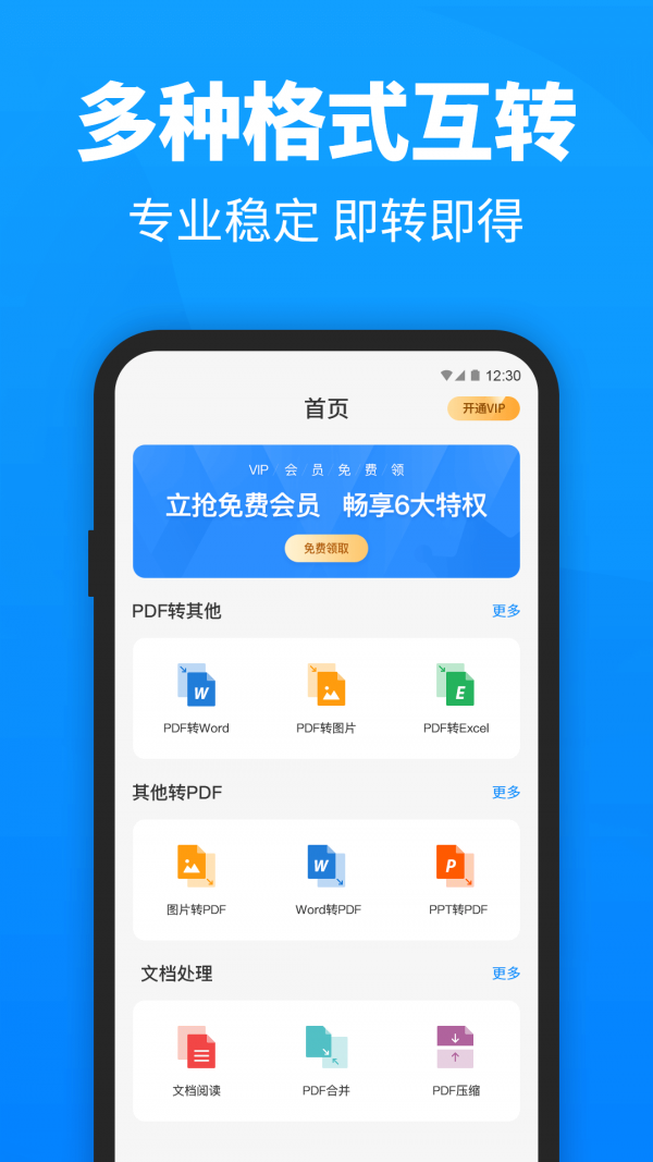 迅捷PDF转换器免费版