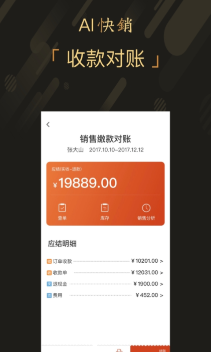 爱快销
