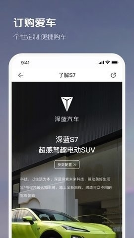 深蓝汽车APP官方最新版