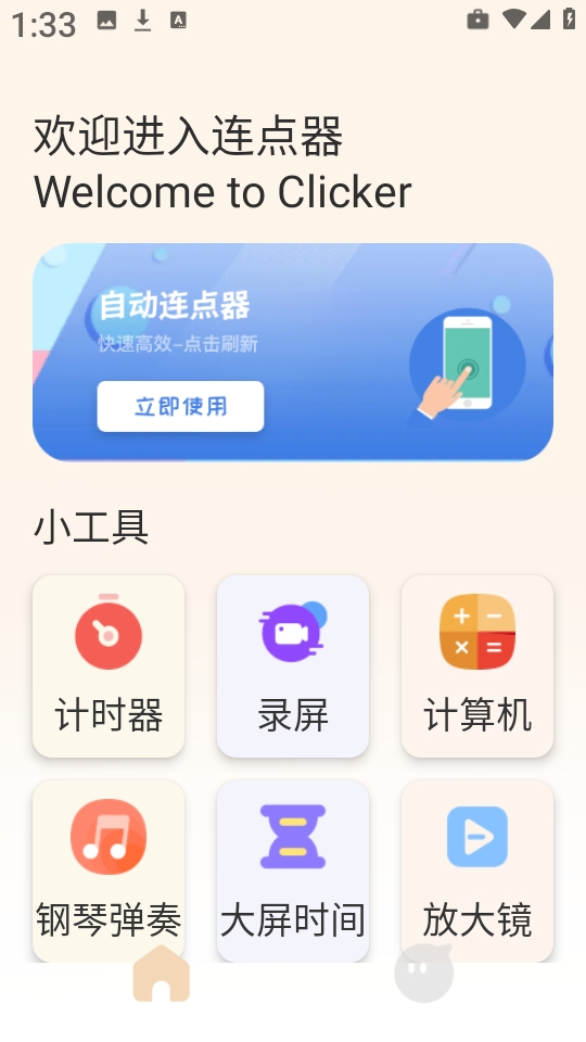 键映射连点器中文最新版