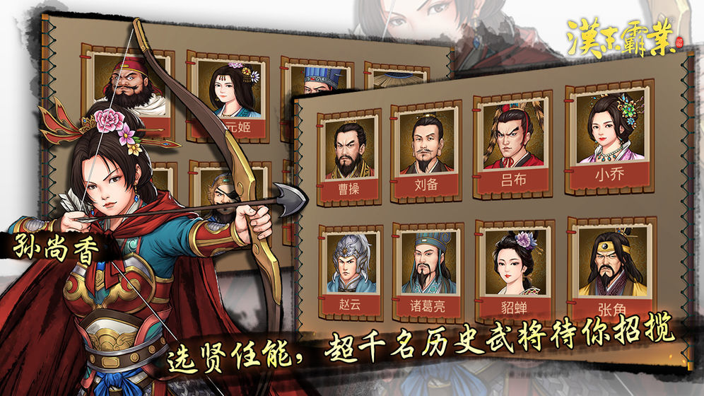 汉末霸业手游免费版