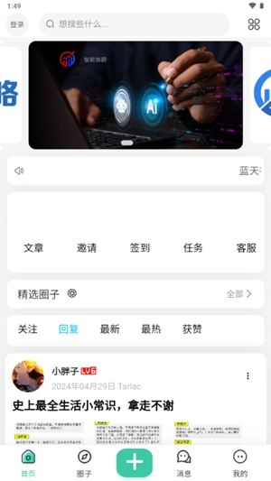 蓝天社区最新安卓版