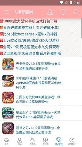 八神智能手机论坛安卓版