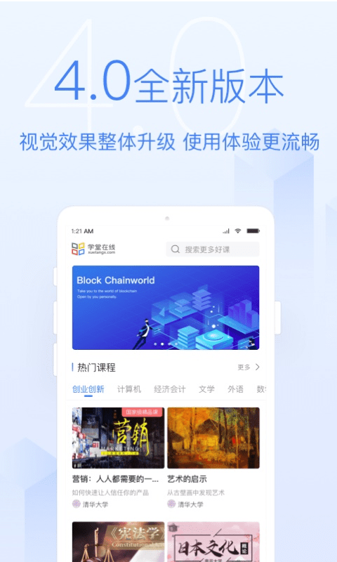 学堂在线app(XuetangX)