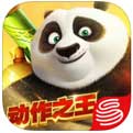 功夫熊猫游戏(PandaHeroes)