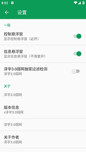 泽宇3.0弱网最新免费版