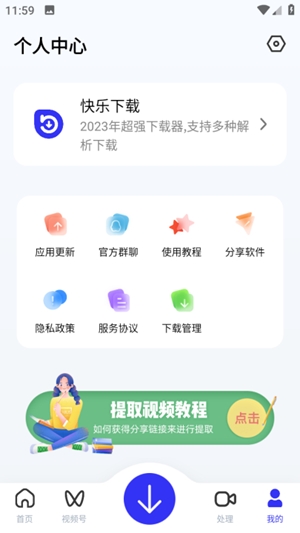快乐下载app手机版
