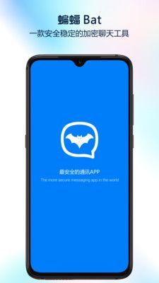蝙蝠聊天app(BatChat)