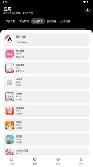 小A软件库app手机版