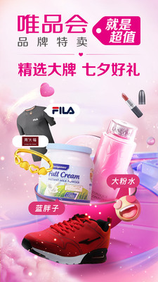 唯品会品牌特卖