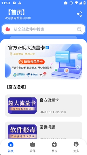 盟主软件库app手机版