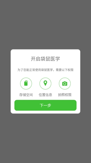 袋鼠医学app官方版