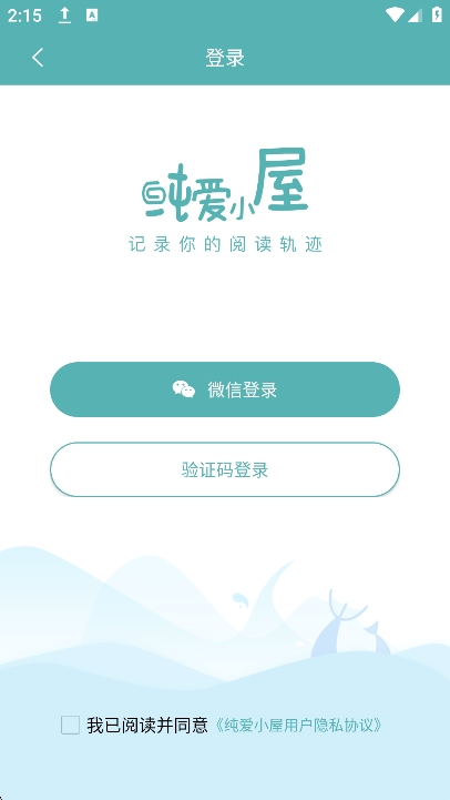 纯爱小屋手机版下载