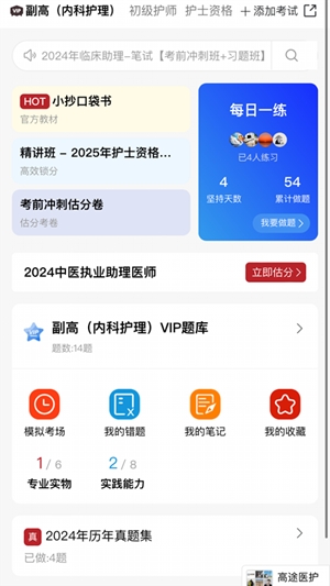 高途医考官方最新版