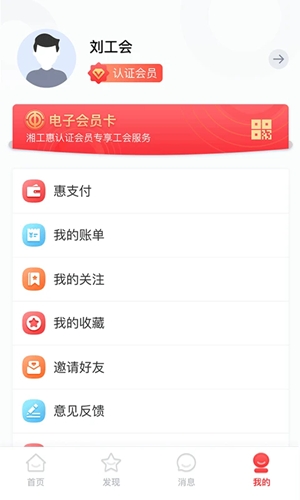 湘工惠app最新手机版
