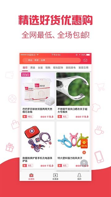 省钱日报手机版