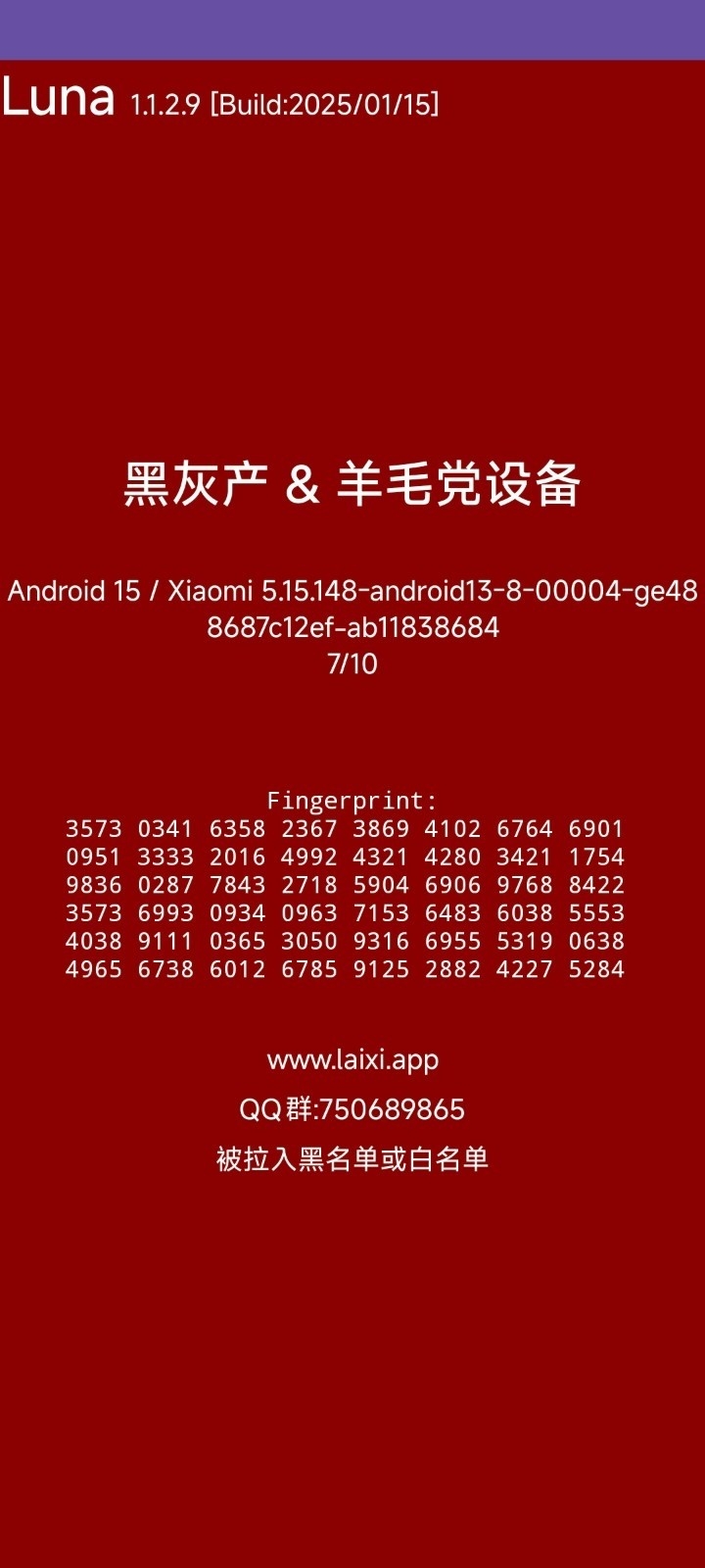 luna设备检测官方app
