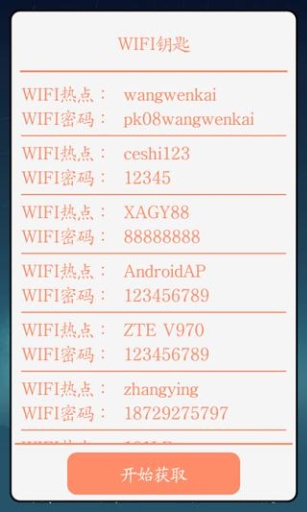 WiFi查看器(WiFi Pwd Viewer)