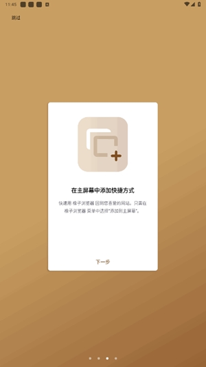 橡子浏览器最新2025版