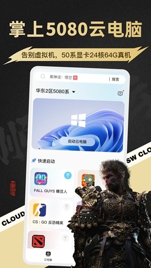 顺网云电脑app官方版