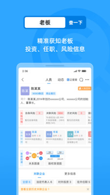 企查查免费版