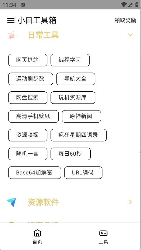 小目工具箱安卓版