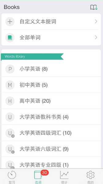 墨墨背单词