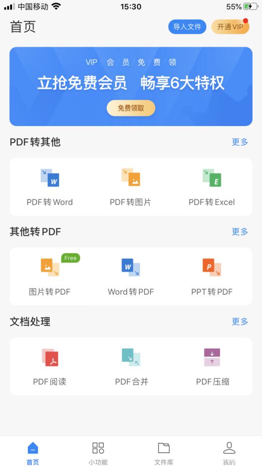 迅捷pdf转换器免费版下载-迅捷pdf转换器手机免费版安装包
