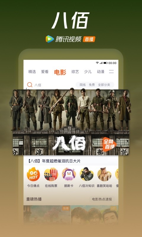 腾讯视频普通版