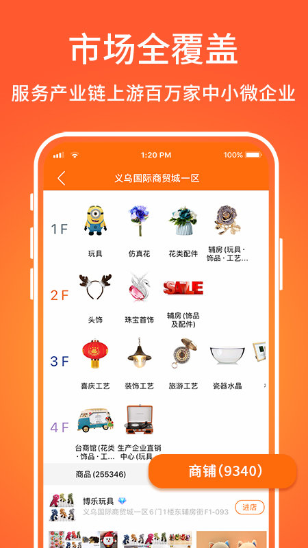 义乌购(Yiwugo)