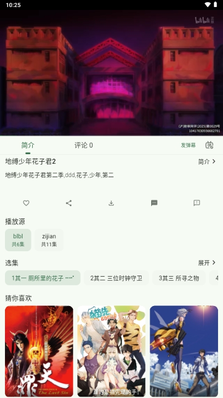 6号动漫2025最新官方版